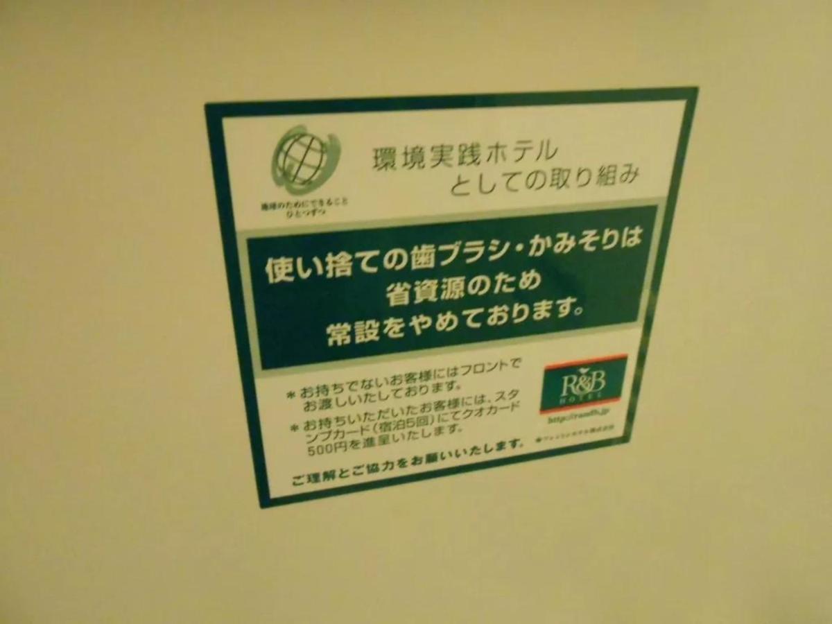 R&B Hotel Kumagaya Ekimae - Vacation Stay 14851V Exteriör bild
